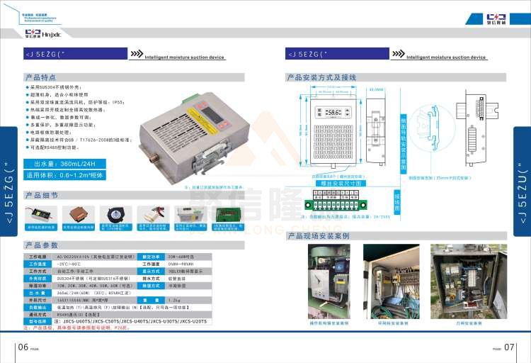 聚信品牌 <a href='http://m.eazy-oil.com' target='_blank'><u>智能除濕裝置</u></a>