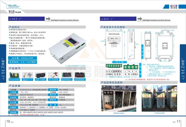 聚信品牌 <a href='http://m.eazy-oil.com' target='_blank'><u>智能除濕裝置</u></a>