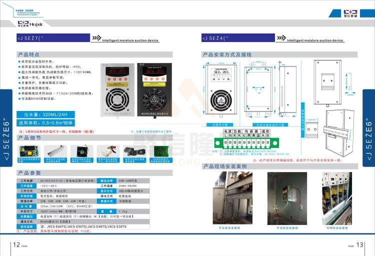 聚信品牌 <a href='http://m.eazy-oil.com' target='_blank'><u>智能除濕裝置</u></a>