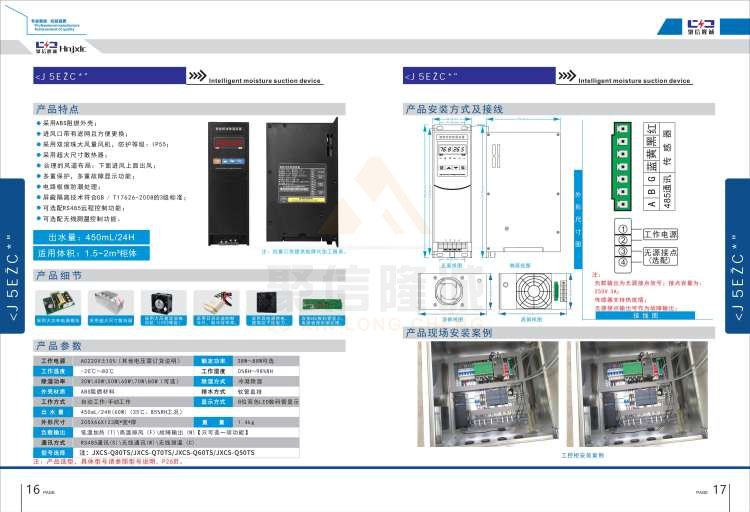 聚信品牌 <a href='http://m.eazy-oil.com' target='_blank'><u>智能除濕裝置</u></a>